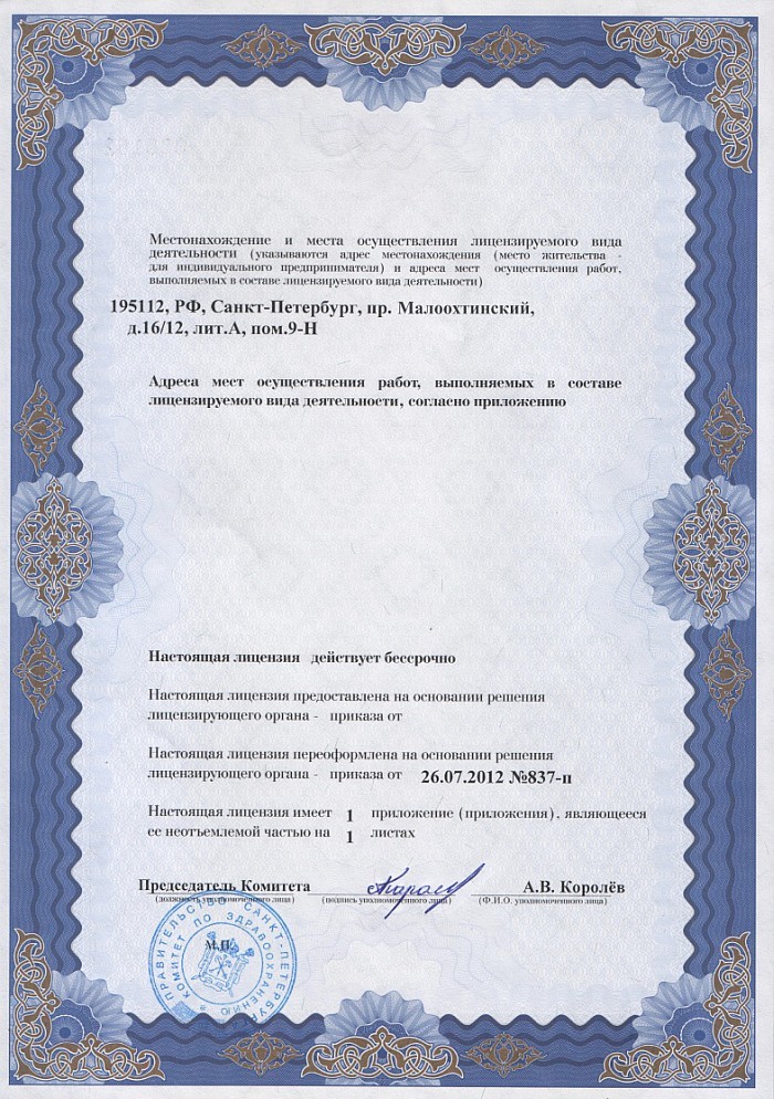 Лицензия на осуществление фармацевтической деятельности в Барышевке